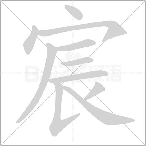 宸的意思名字|宸字取名的寓意（含宸字名字80个）